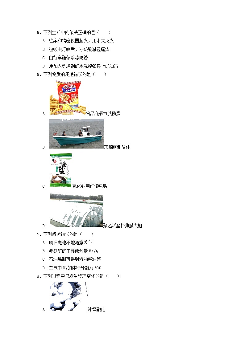 2022年黑龙江省哈尔滨市中考化学试卷02