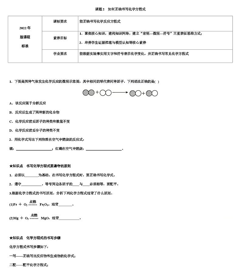 5.2 如何正确书写化学方程式 导学案九年级化学人教版上册第1页