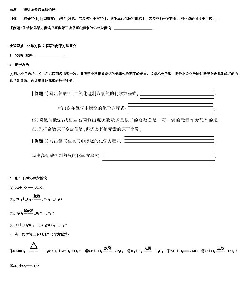 5.2 如何正确书写化学方程式 导学案九年级化学人教版上册第2页