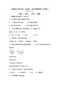 化学人教版课题3 元素导学案及答案