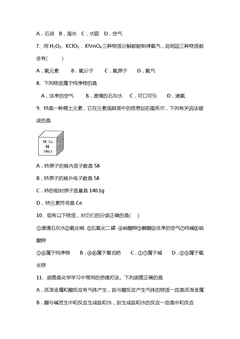 初中化学 人教版九年级上册 《元素》 同步检测题(含答案)第2页