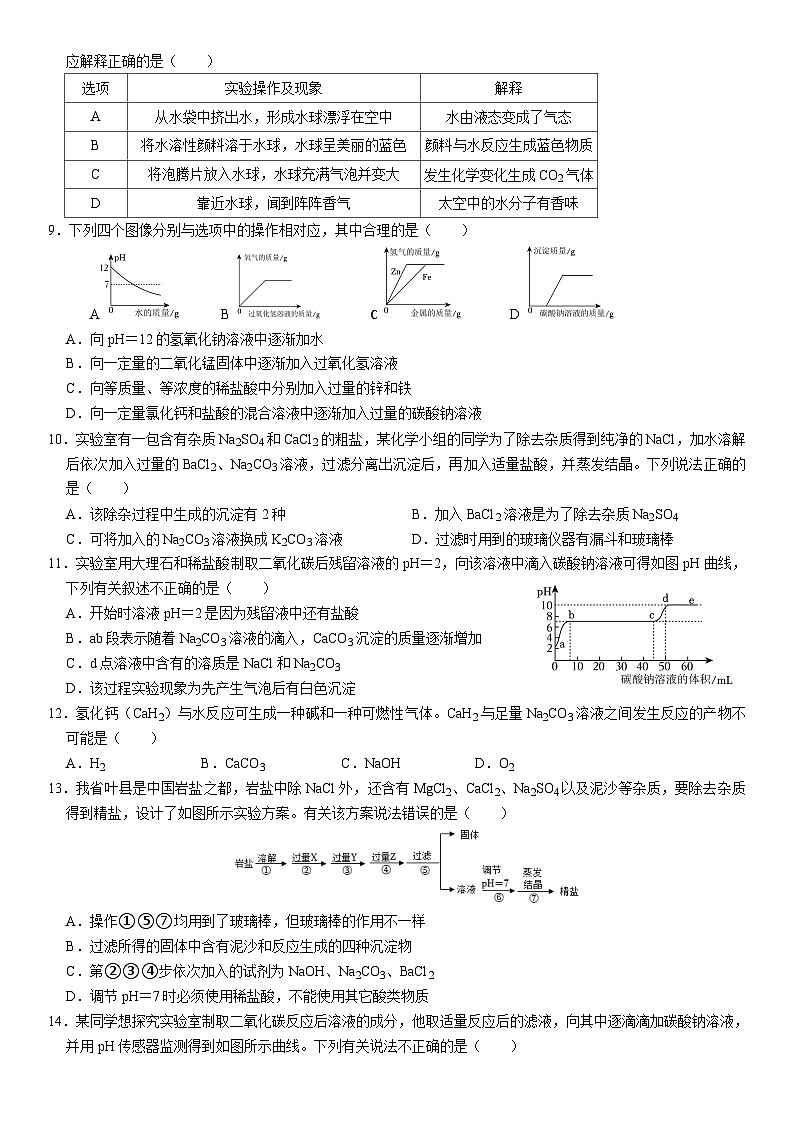 人教版初中化学九年级下册  11.1 生活中常见的盐同步基础练习02