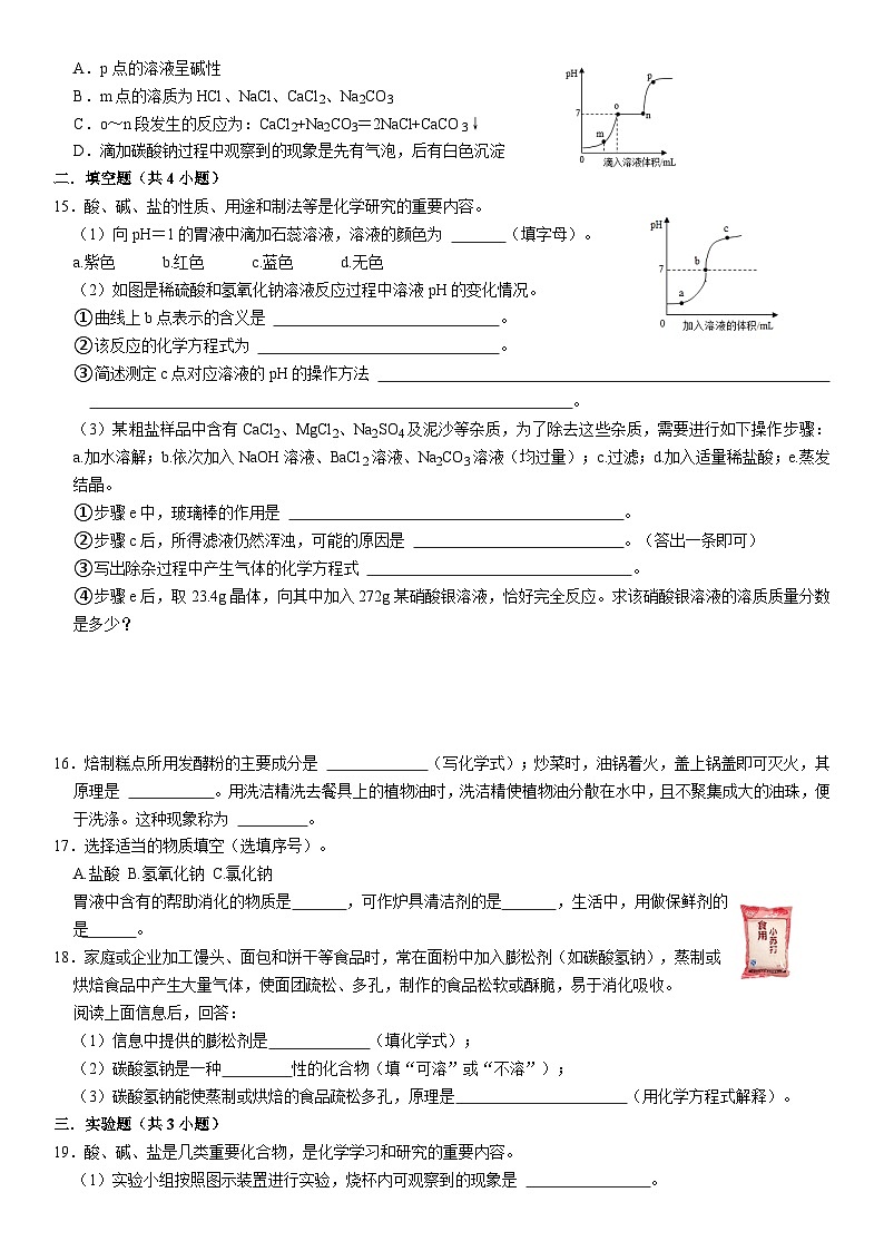 人教版初中化学九年级下册  11.1 生活中常见的盐同步基础练习03