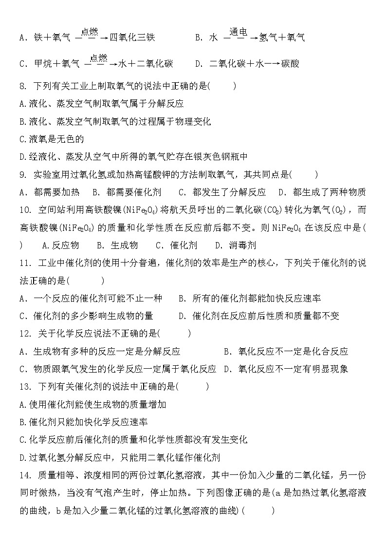 2.3制取氧气(第1课时实验室制取氧气的原理、催化剂)练习题九年级化学人教版上册02