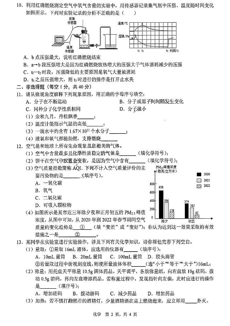 吉林省第二实验学校2023-2024学年九年级上学期第一次月考化学试题第2页
