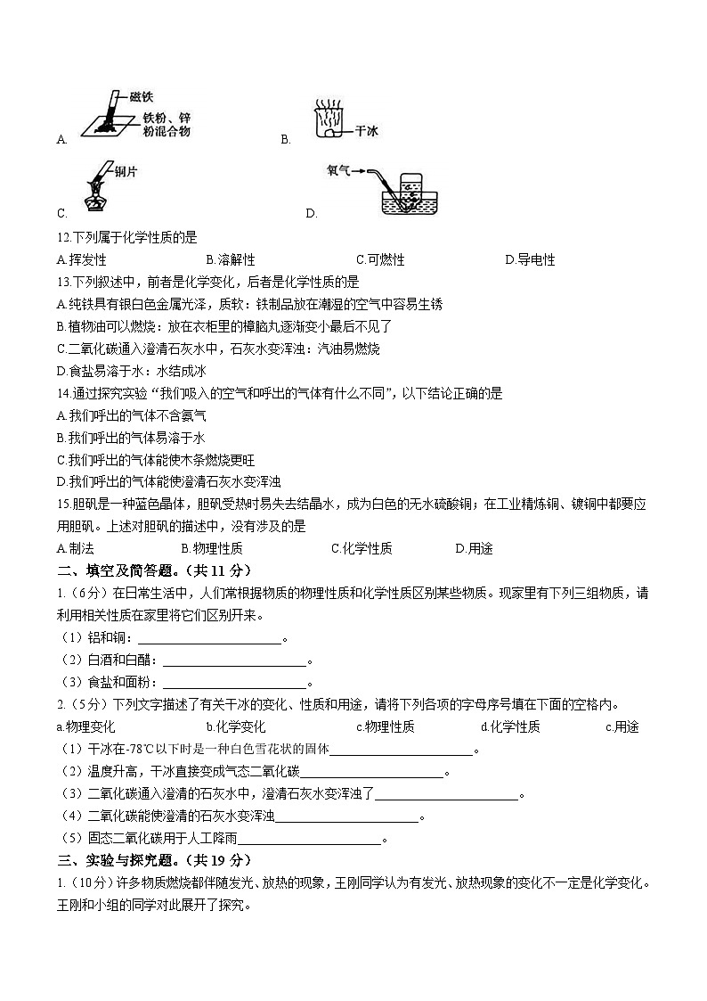 河南省驻马店市确山县第二初级中学2023-2024学年九年级上学期9月月考化学试题(含答案)02