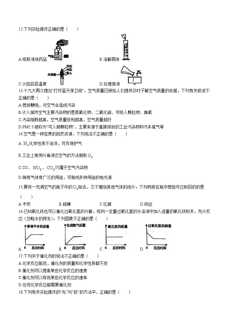 河北省邢台市第三中学2023-2024学年九年级上学期第一次月考化学试题(无答案)第2页