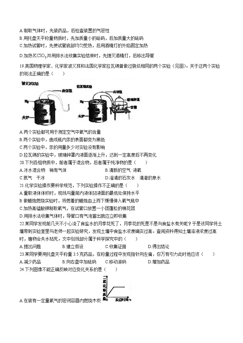 河北省邢台市第三中学2023-2024学年九年级上学期第一次月考化学试题(无答案)第3页