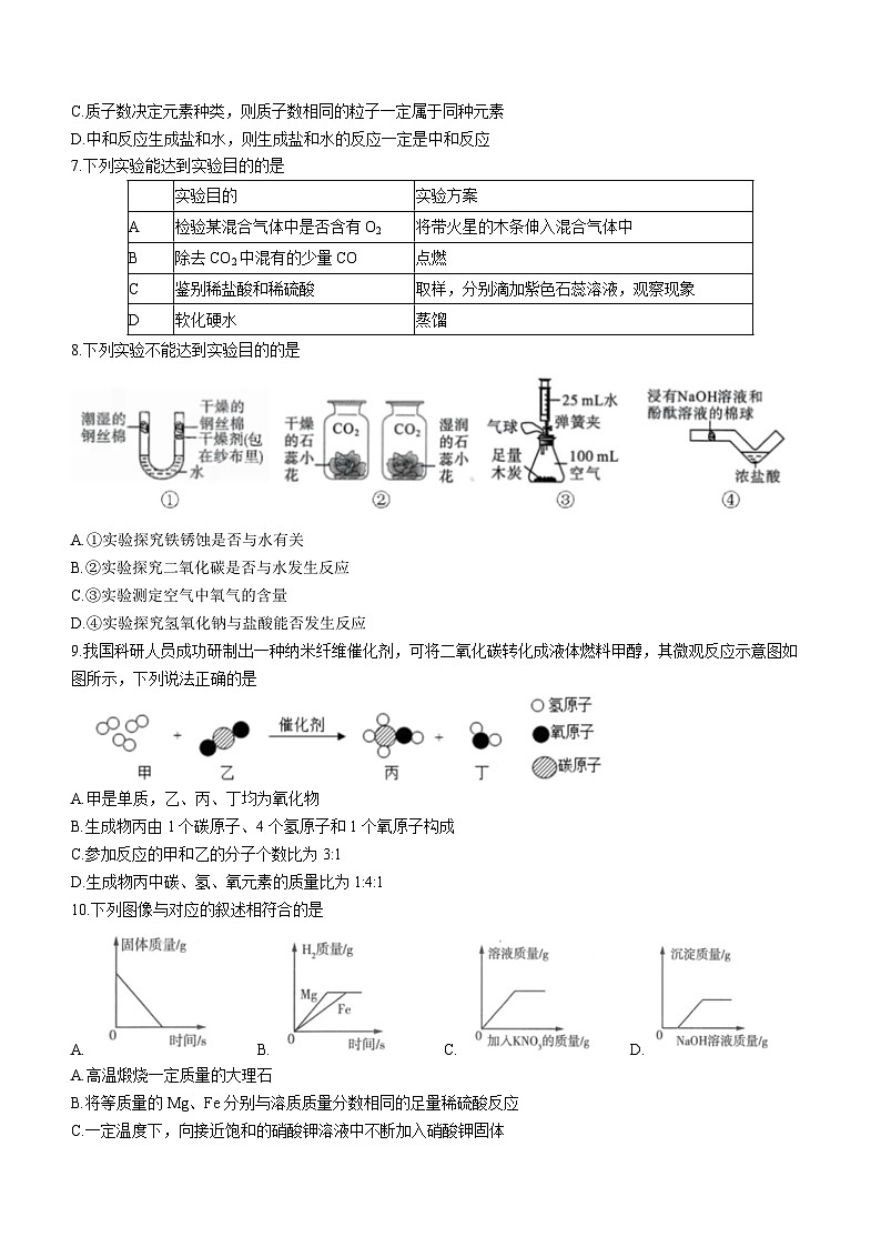 安徽省安庆市迎江区安庆市石化第一中学2021-2022 学年九年级下学期3月月考化学试题第2页