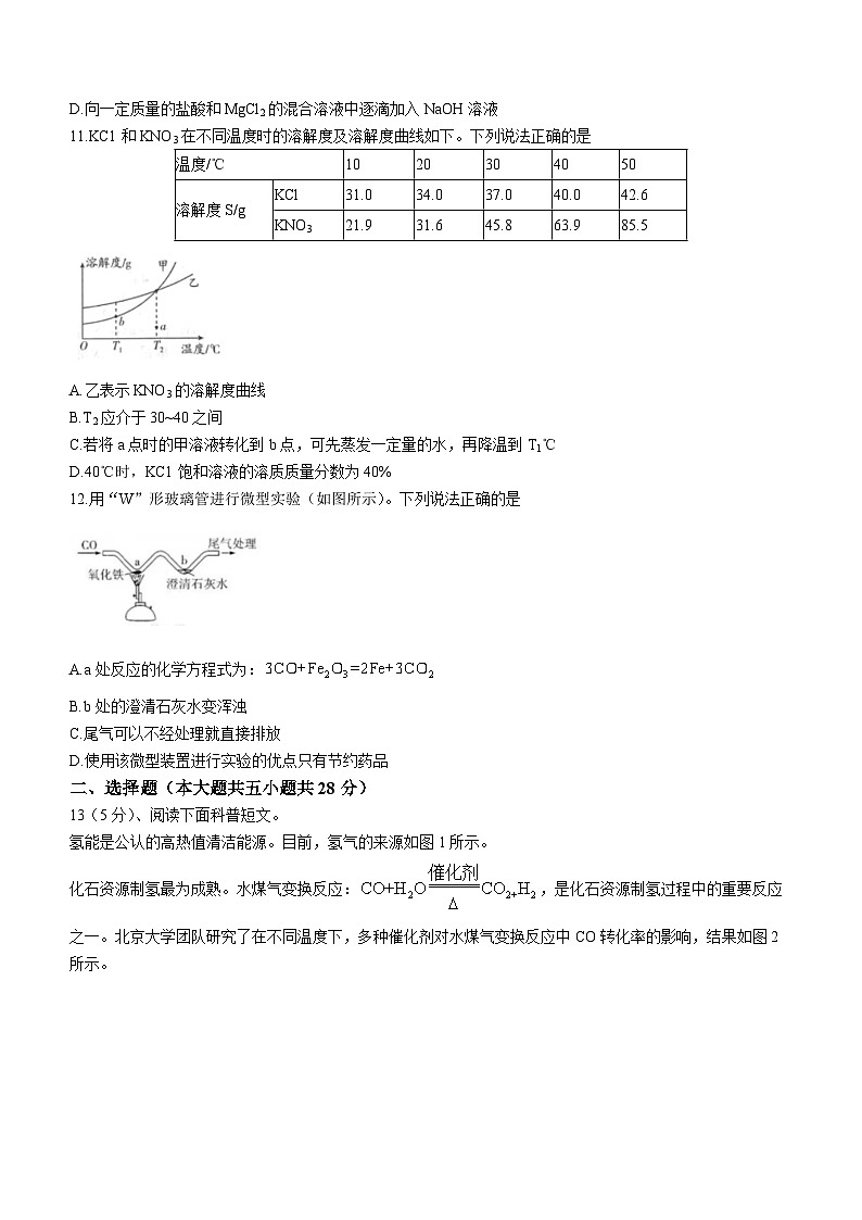 安徽省安庆市迎江区安庆市石化第一中学2021-2022 学年九年级下学期3月月考化学试题第3页