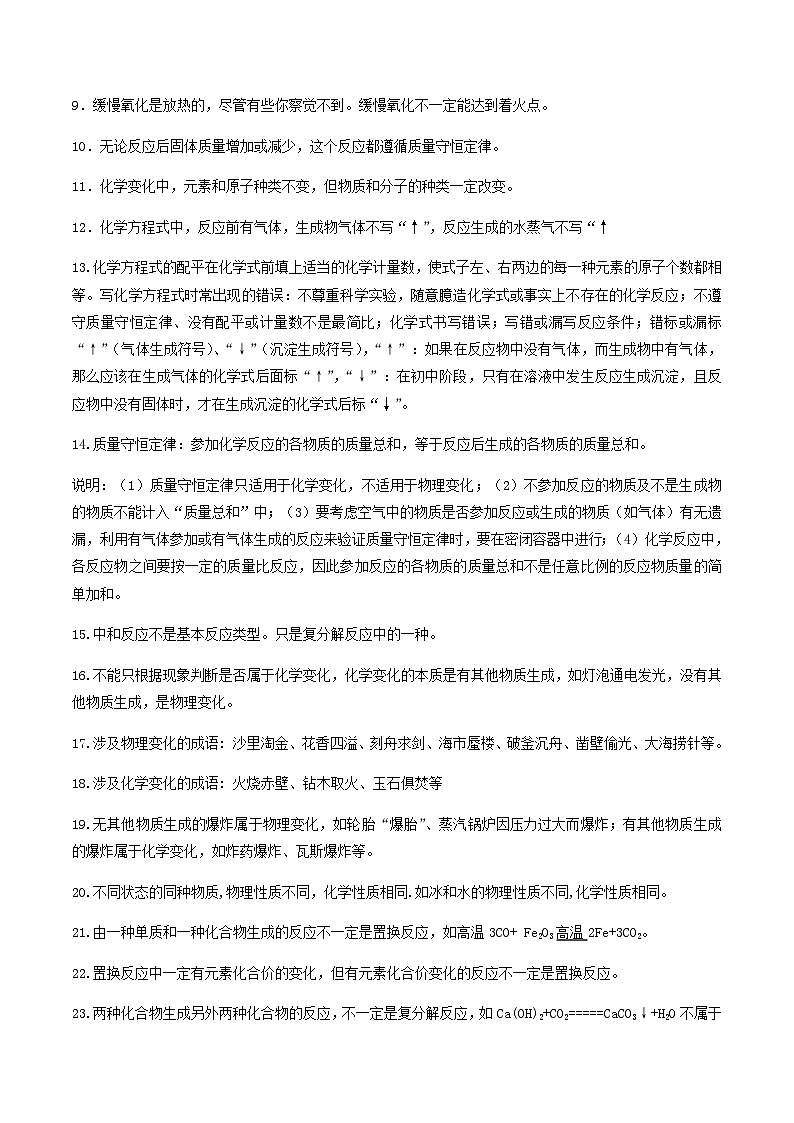 查补易混易错点01 物质的化学变化(解析版)第2页