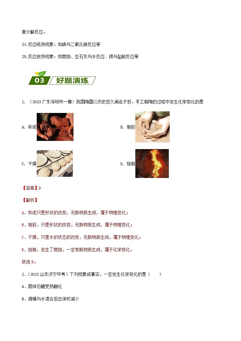 查补易混易错点01 物质的化学变化(解析版)第3页