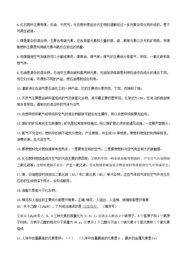 查补易混易错点05 化学与社会(解析版)第2页