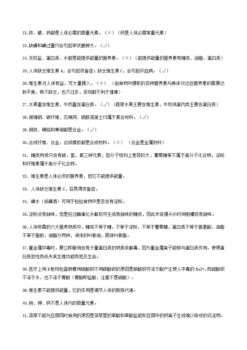 查补易混易错点05 化学与社会(解析版)第3页