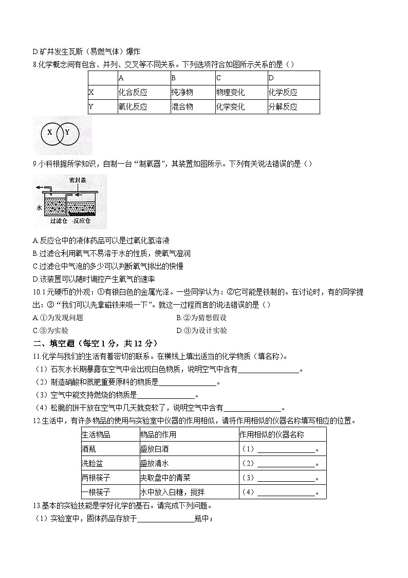 吉林省松原市前郭尔罗斯蒙古族自治县一中、三中、蒙中2023-2024学年九年级上学期9月月考化学试题第2页
