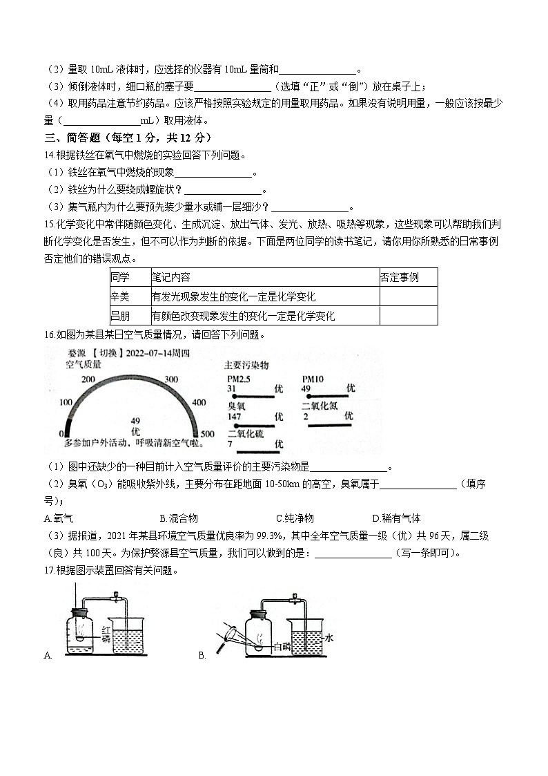 吉林省松原市前郭尔罗斯蒙古族自治县一中、三中、蒙中2023-2024学年九年级上学期9月月考化学试题第3页