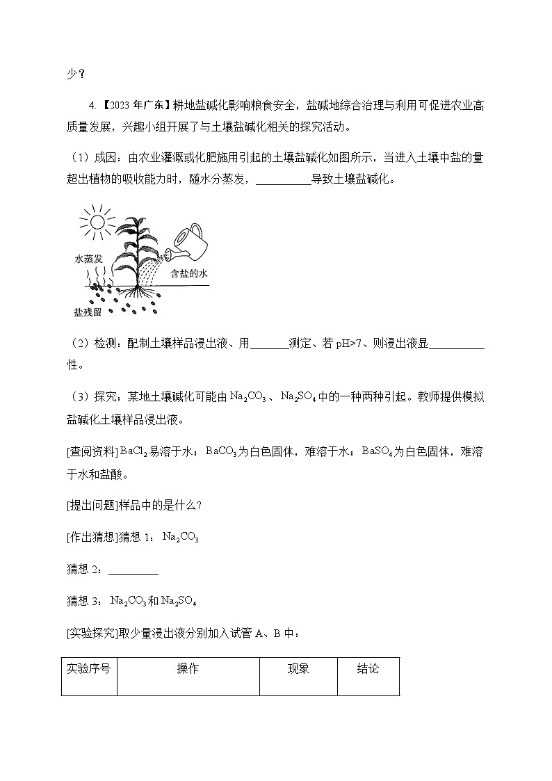 13.盐和化肥—2023年中考化学真题专项汇编第2页