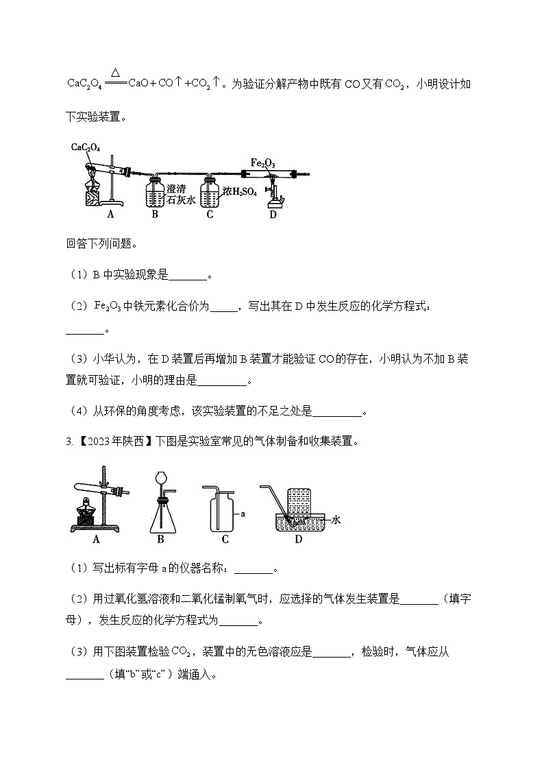 17.常见的气体的制取与净化—2023年中考化学真题专项汇编第2页