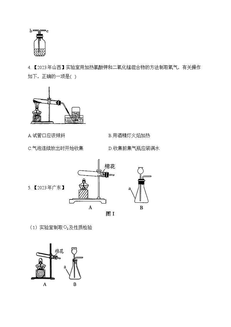 17.常见的气体的制取与净化—2023年中考化学真题专项汇编第3页