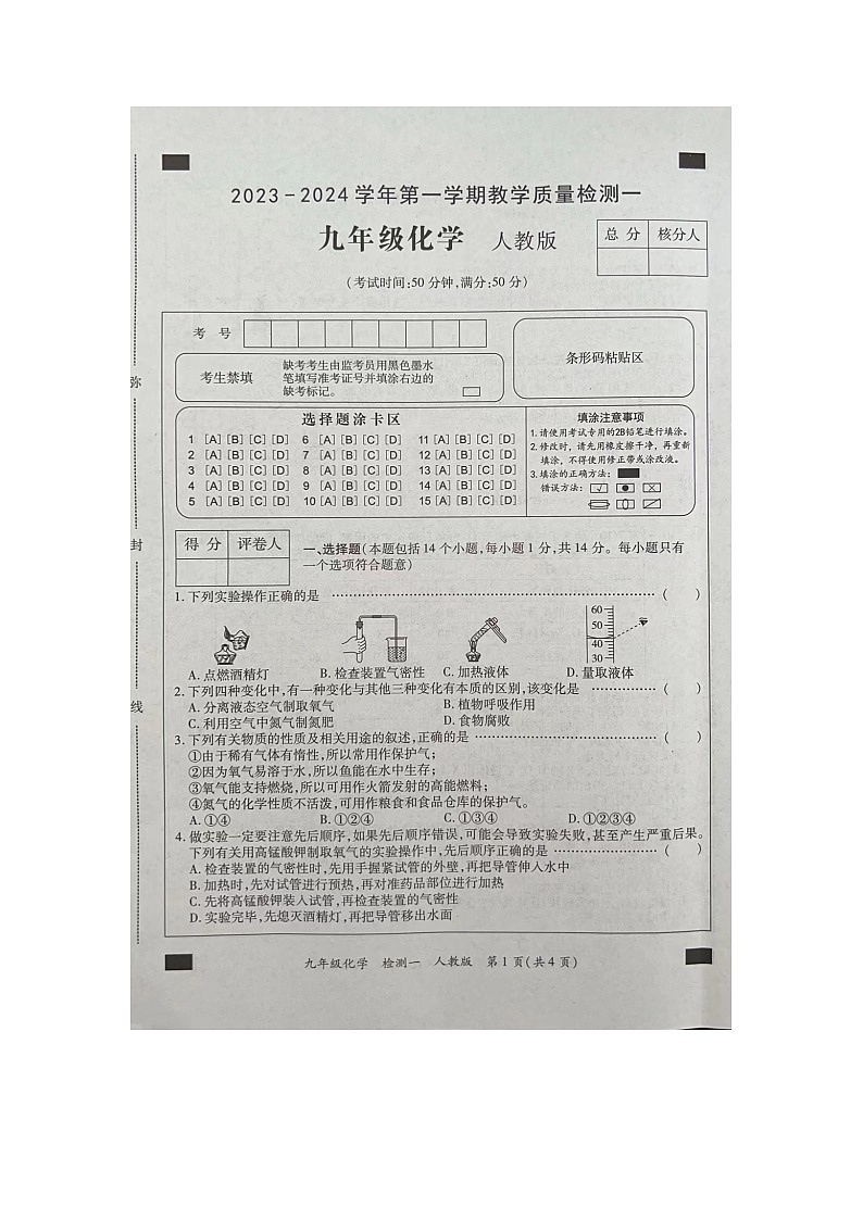 河南省周口市西华县部分学校2023-2024学年九年级上学期9月月考化学试题第1页