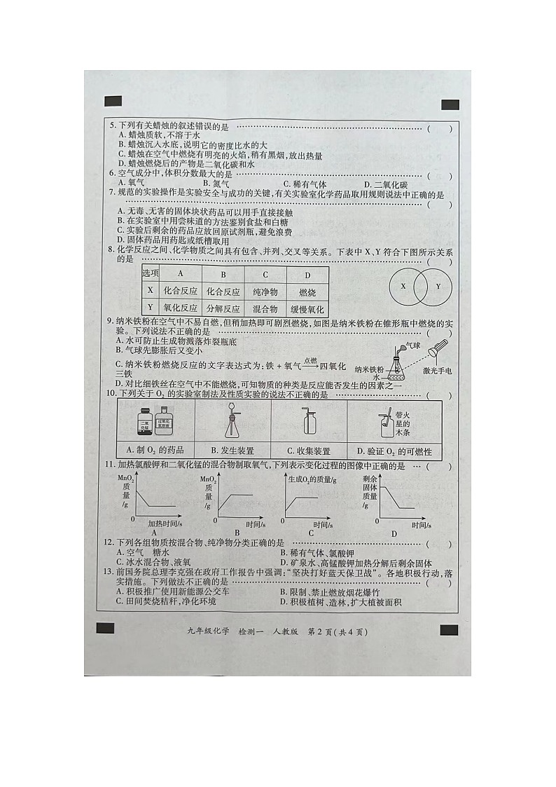 河南省周口市西华县部分学校2023-2024学年九年级上学期9月月考化学试题第2页