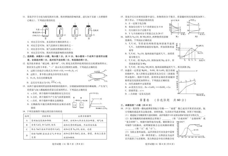 2023年山东省潍坊市中考化学真题02