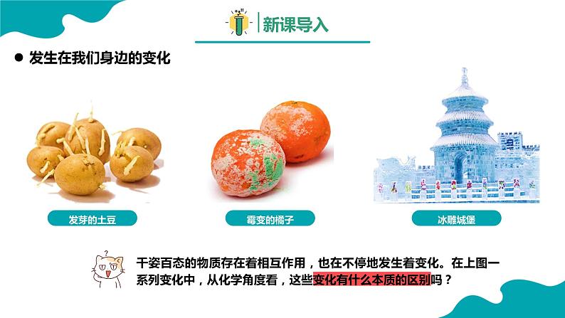 课题1 物质的变化和性质 第1课时课件PPT03