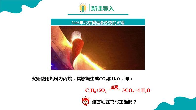 课题2 如何正确书写化学方程式课件PPT第3页
