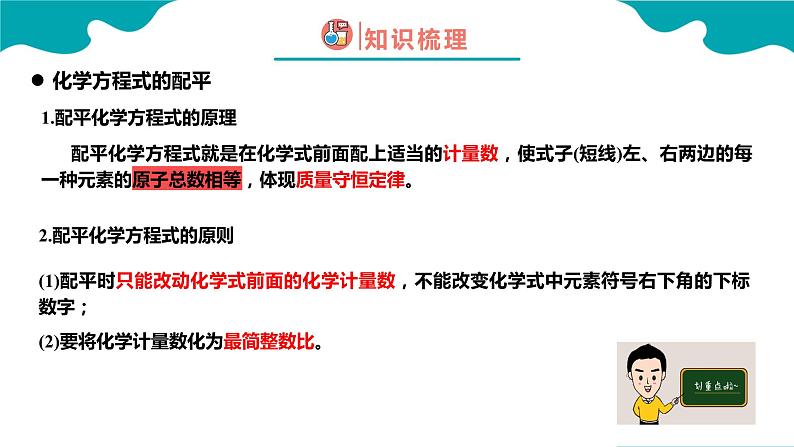 课题2 如何正确书写化学方程式课件PPT第4页