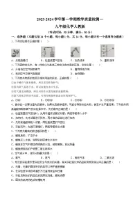 河南省周口市西华县部分学校2023-2024学年九年级上学期9月月考化学试题