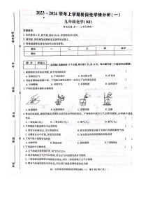 河南省平顶山市汝州市2023-2024学年九年级上学期9月月考化学试题(图片版含答案)