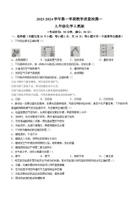 河南省周口市西华县部分学校2023-2024学年九年级上学期9月月考化学试题（含答案）