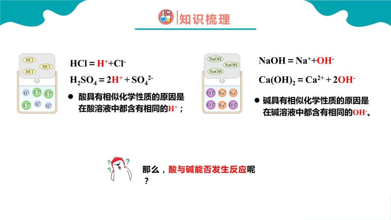 课题2 酸和碱的中和反应 第1课时课件PPT04