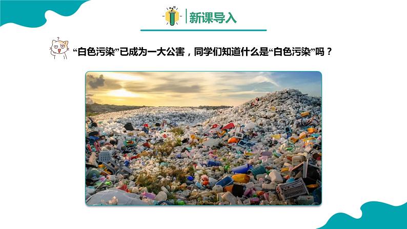 课题3 有机合成材料课件PPT第3页