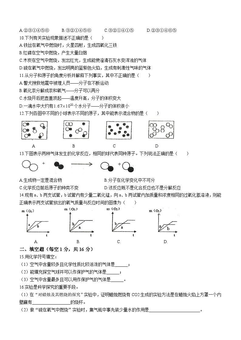 河南省南阳市第九完全学校2023-2024学年九年级上学期9月月考化学试题(无答案)第2页