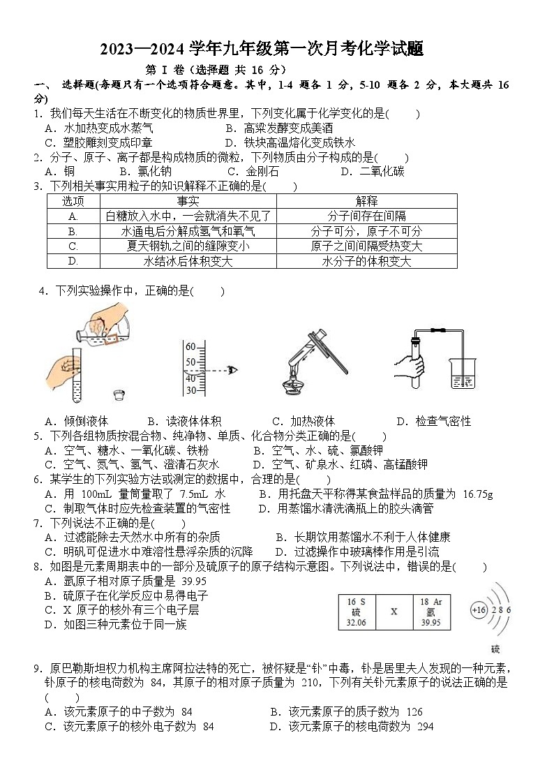 山东省济宁市邹城第十中学2023—2024学年九年级上学期第一次月考化学试题第1页