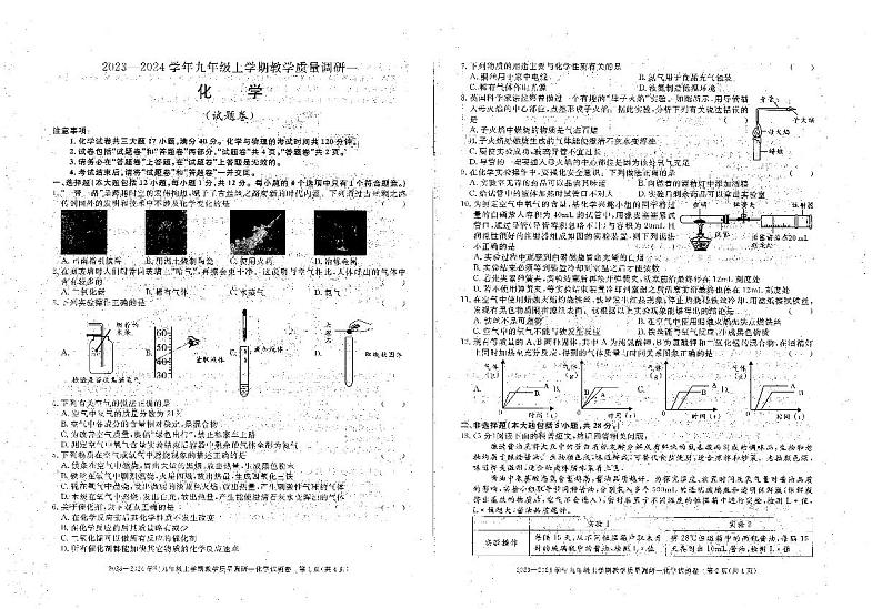 安徽省六安市霍邱县2023-2024学年九年级上学期9月月考化学试题第1页
