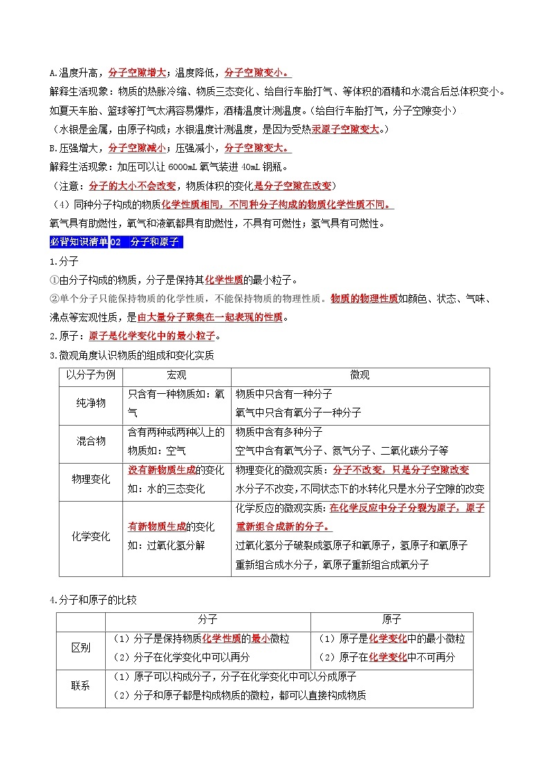 【期中单元知识点归纳】（沪教版全国上册）2023-2024学年九年化学单元讲练  第三章 物质构成的奥秘 讲义03