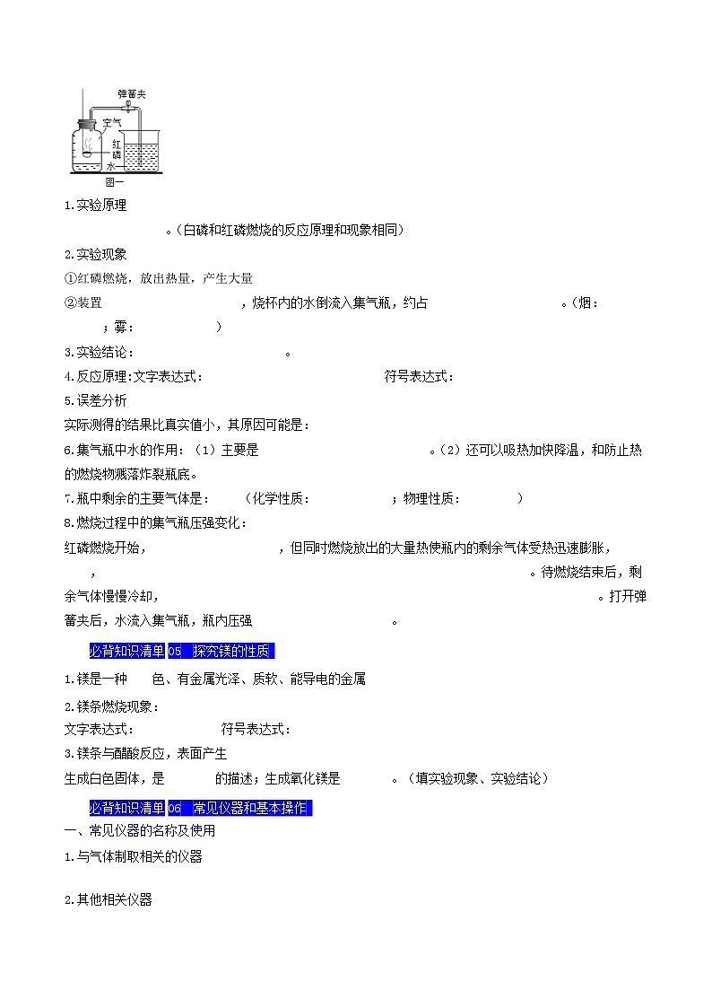 【期中单元知识点归纳】(沪教版全国上册)2023-2024学年九年化学单元讲练 第一章 开启化学之门 讲义03