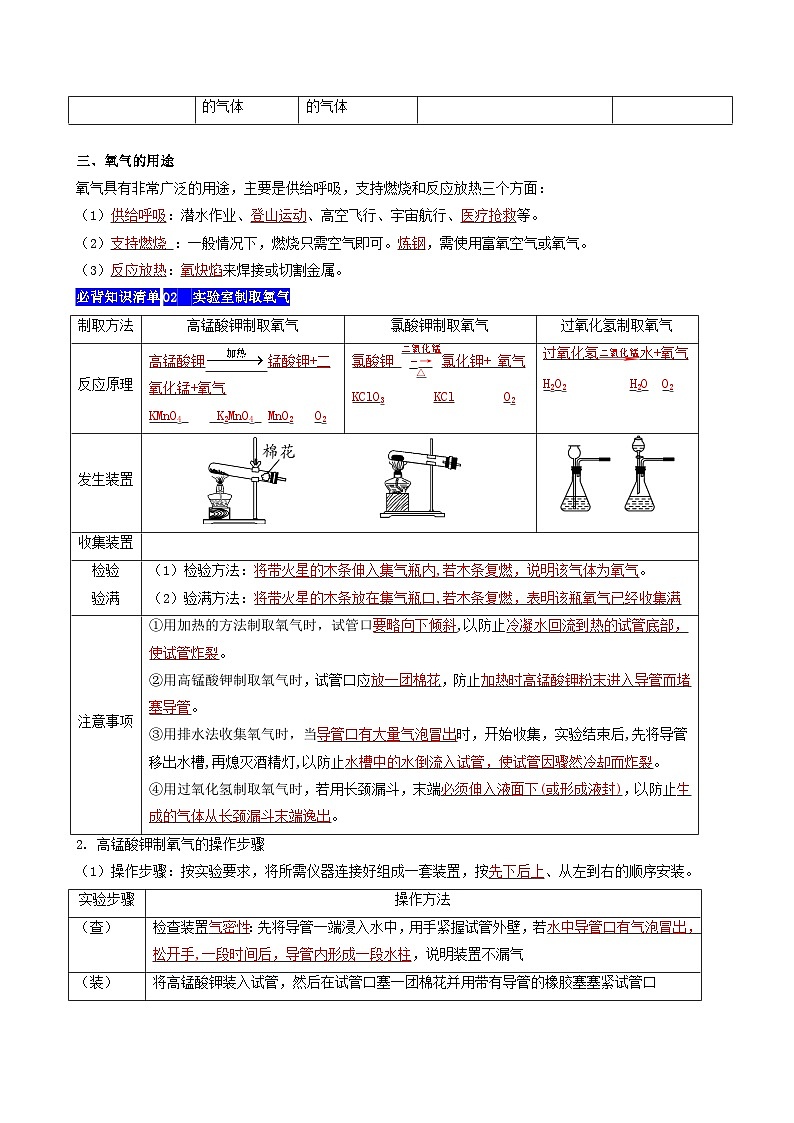【期中单元知识点归纳】(科粤版・上册)2023-2024学年九年级化学 第三章 维持生命之气-氧气 讲义03