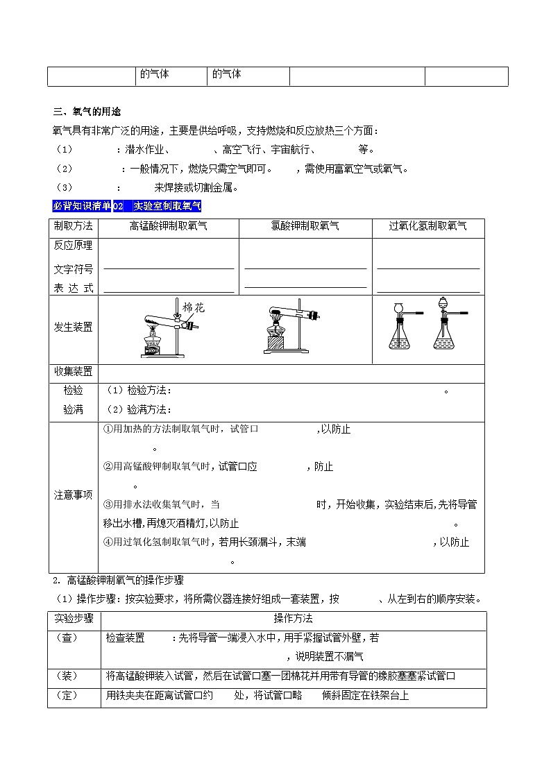 【期中单元知识点归纳】(科粤版・上册)2023-2024学年九年级化学 第三章 维持生命之气-氧气 讲义03