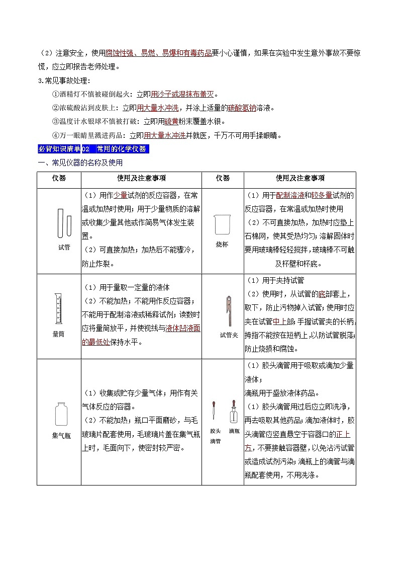 【期中单元知识点归纳】(科粤版・上册)2023-2024学年九年级化学 第一章 大家都来学化学 讲义02