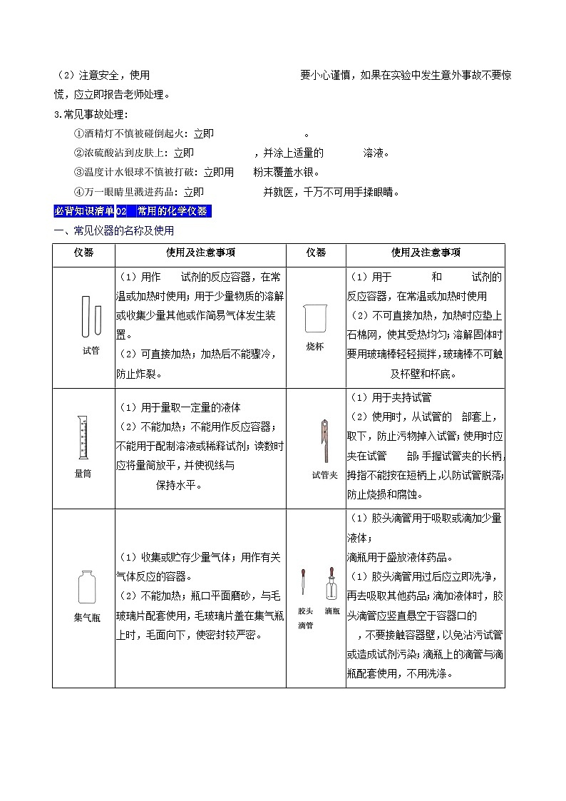 【期中单元知识点归纳】(科粤版・上册)2023-2024学年九年级化学 第一章 大家都来学化学 讲义02