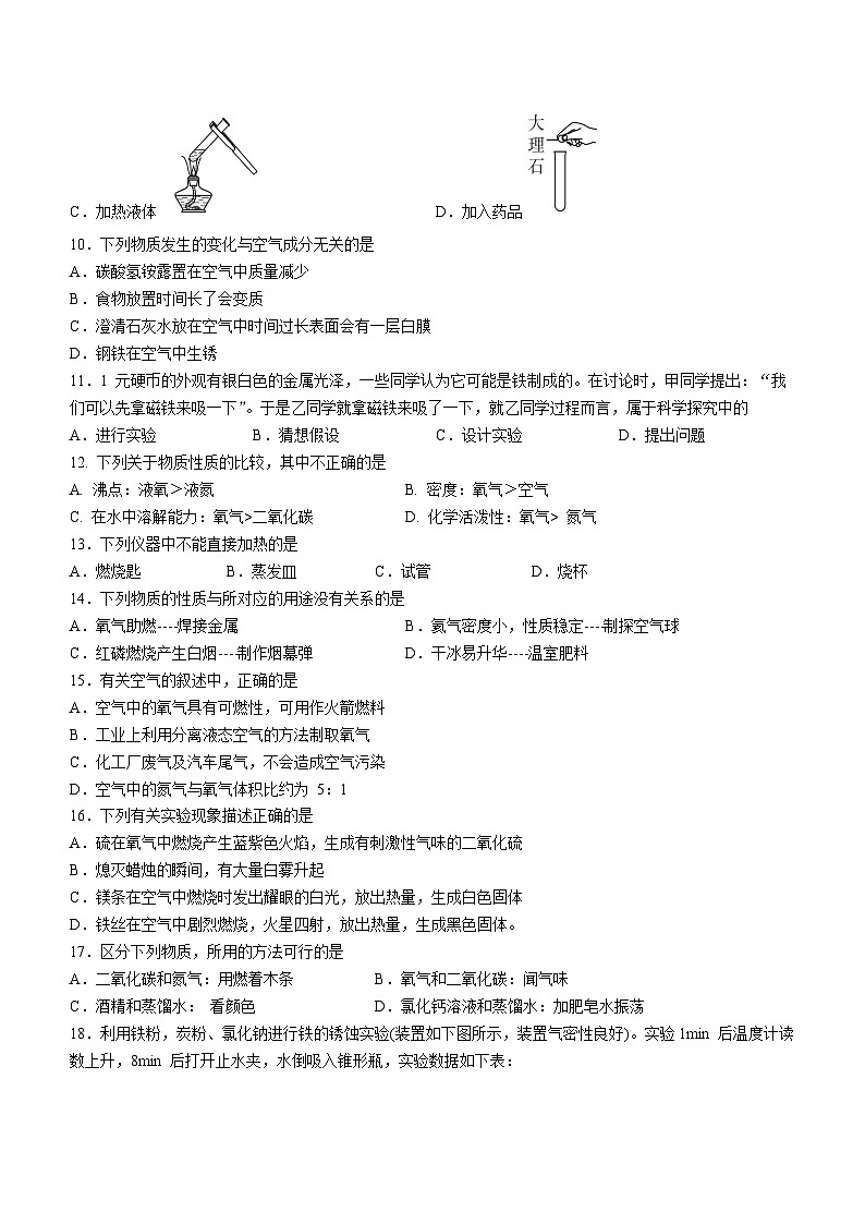 江苏省扬州市高邮市汪曾祺学校2023-2024学年九年级上学期9月月考化学试题第2页