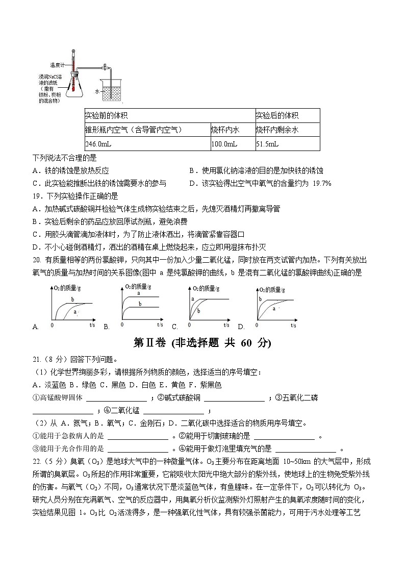 江苏省扬州市高邮市汪曾祺学校2023-2024学年九年级上学期9月月考化学试题第3页
