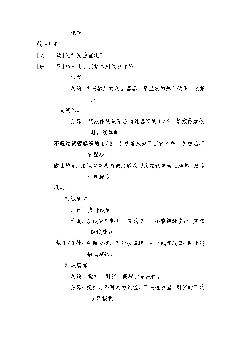 科粤版九年级上册化学第一单元《大家都来学化学》教案03