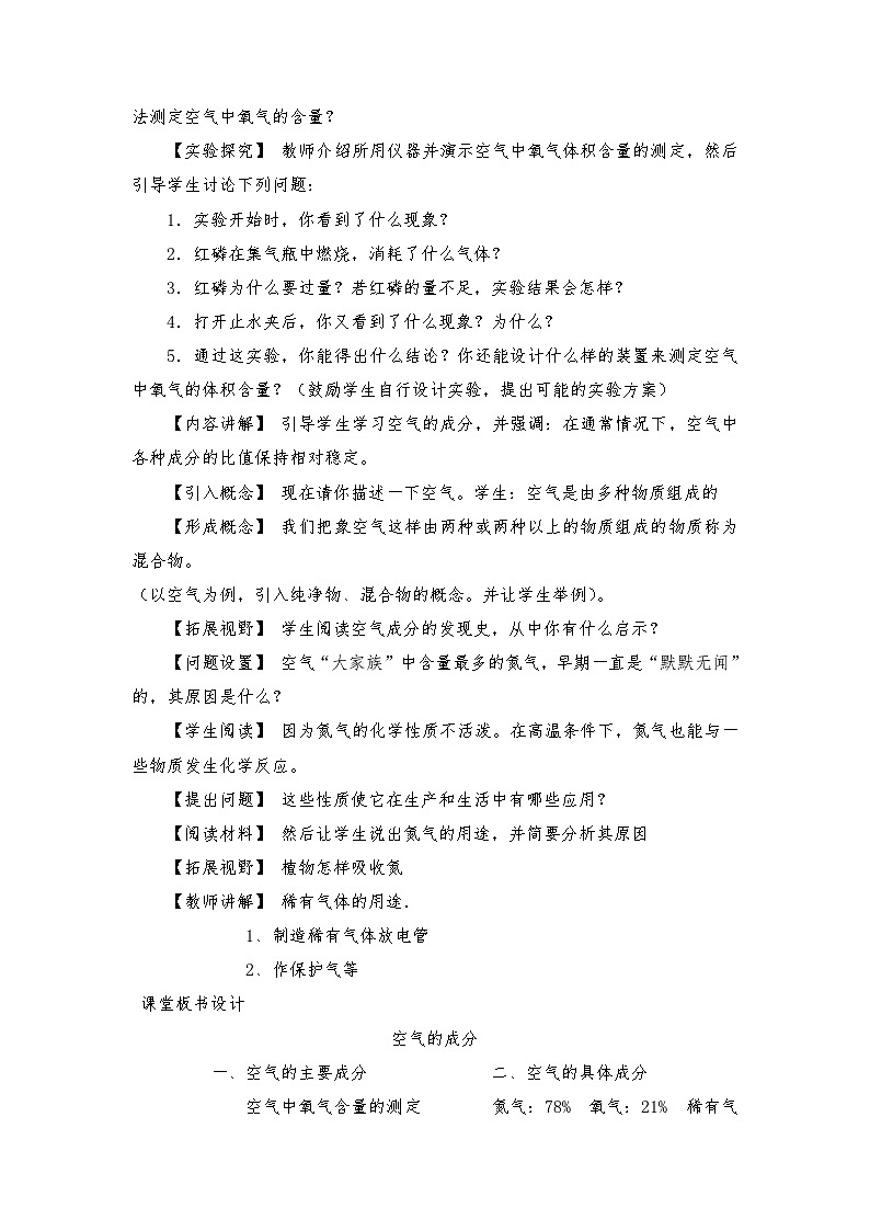 科粤版九年级上册化学第二单元《空气、物质的构成》教案02