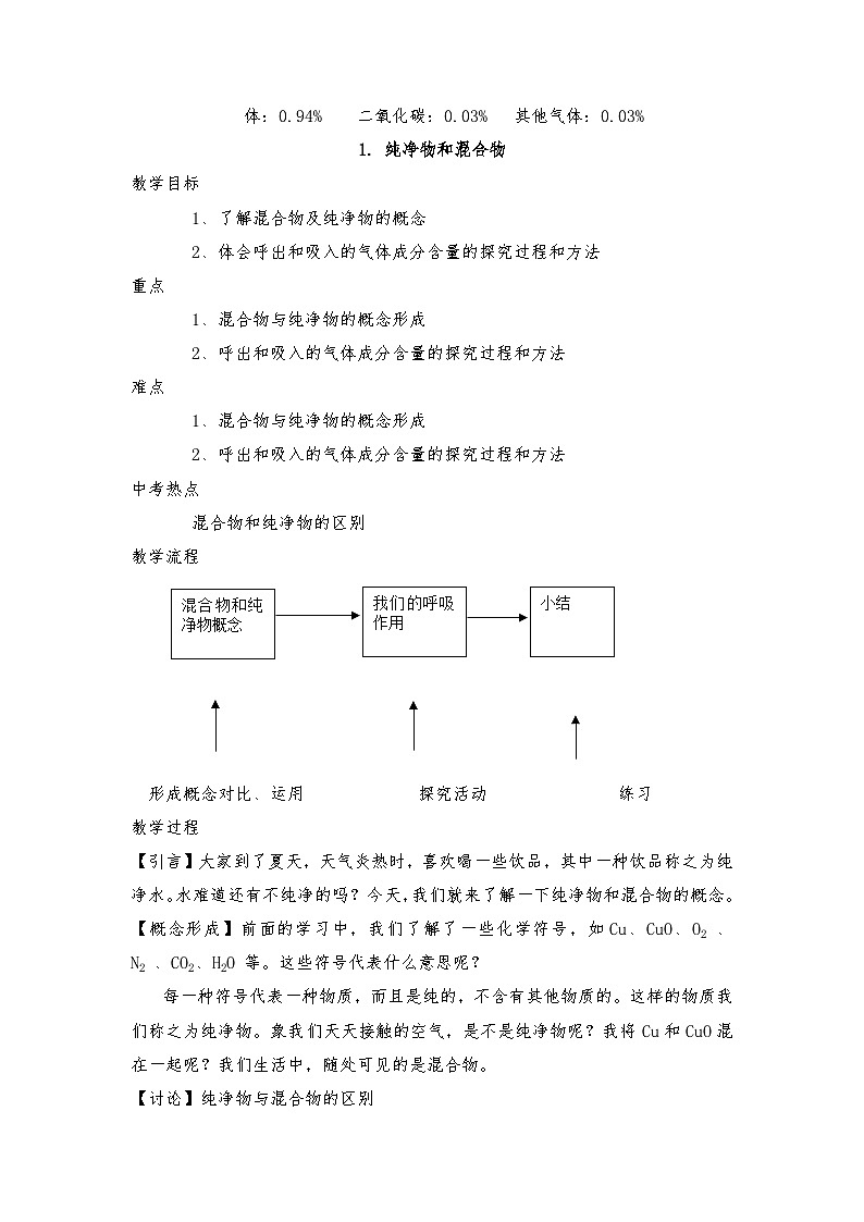 科粤版九年级上册化学第二单元《空气、物质的构成》教案03
