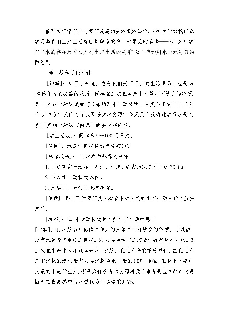 科粤版九年级上册化学第四单元《生命之源---水》教案第3页