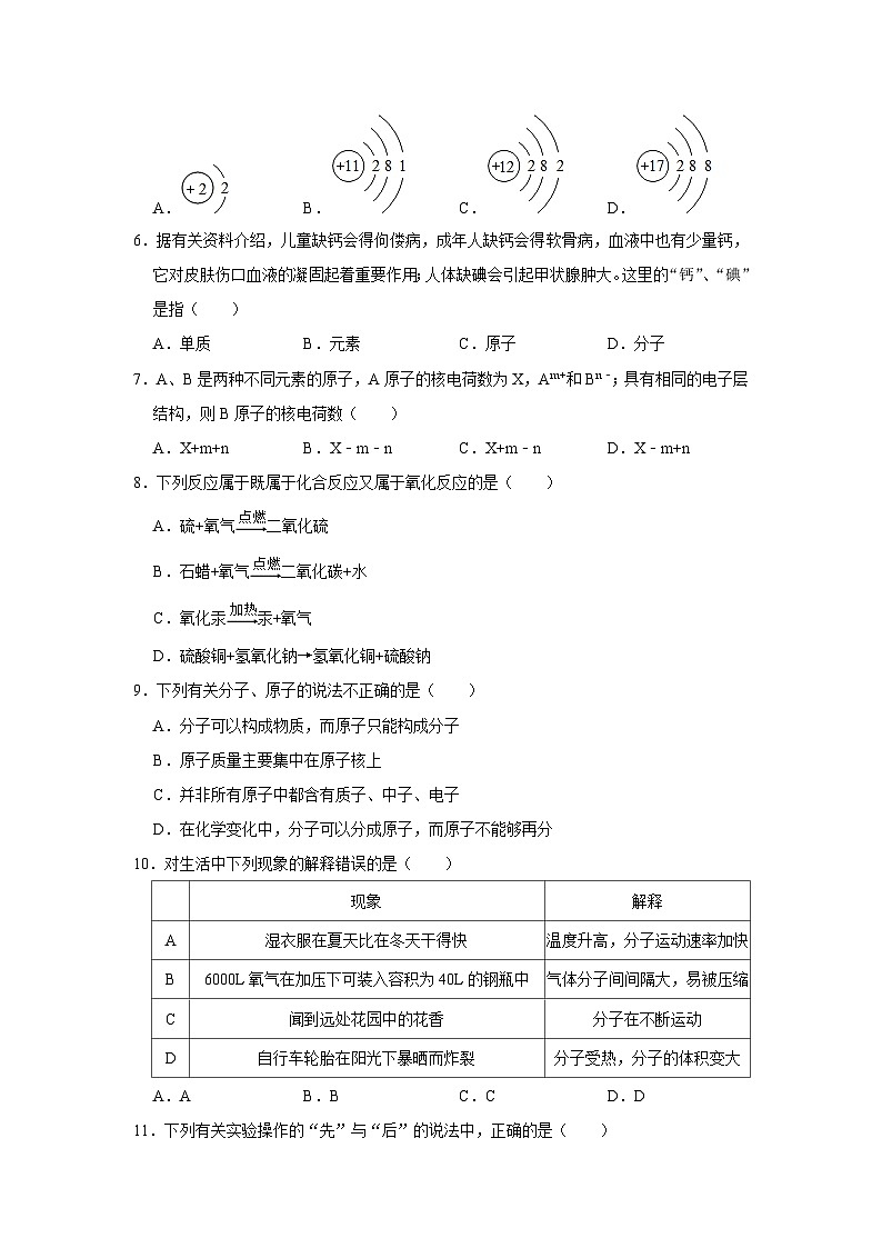 四川省南充市蓬安县2022-2023学年九年级上学期期中化学试卷第2页